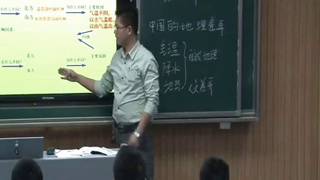 人教版八年级地理下册《中国的地理差异》教学视频,山东省,部级优课评选入围视频