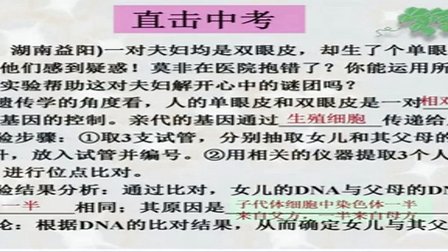 人教版八年级生物下册《基因的显性和隐性》教学视频,湖南省