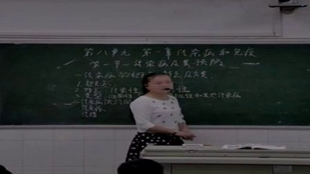 人教版八年级生物下册《传染病及其预防》教学视频,湖南省