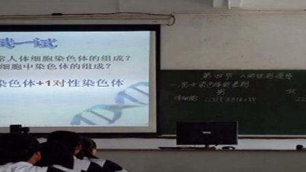 人教版八年级生物下册《人的性别遗传》教学视频,广东省