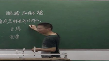 人教版八年级物理上册《眼睛和眼镜》教学视频,湖北省