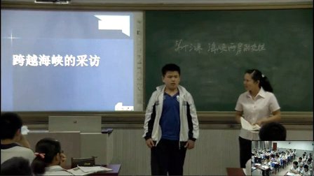 人教版初中八年级历史下册《海峡两岸的交往》教学视频,湖北省