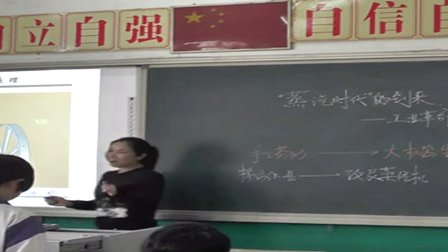 人教版初中九年级历史上册《“蒸汽时代”的到来》教学视频,河北省