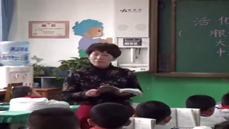人教版二年级语文上册《活化石》教学视频,甘肃省,优质课视频