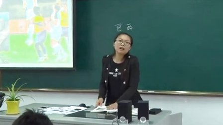 人教版初中七年级地理下册《巴西》教学视频,江苏省