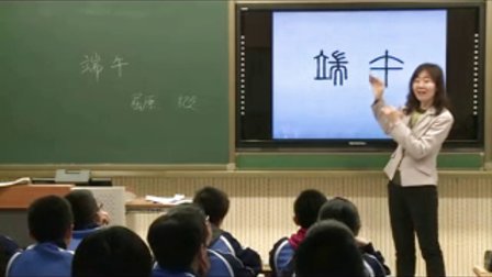 七上《端午》北师大版语文教学视频-班级顺义仁和中学 赵晓霞