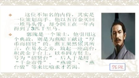 八下《策士之史》北师大版语文教学设计实录-北京怀柔五中 张海艳