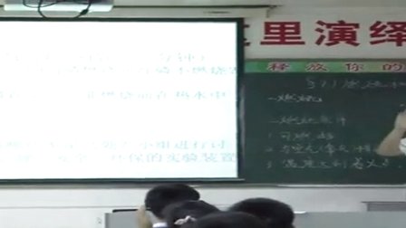 人教版九年级化学上册《燃烧和灭火》教学视频,广东省