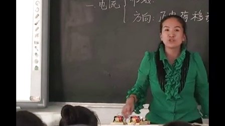 人教版九年级物理《电流和电路》教学视频,新疆