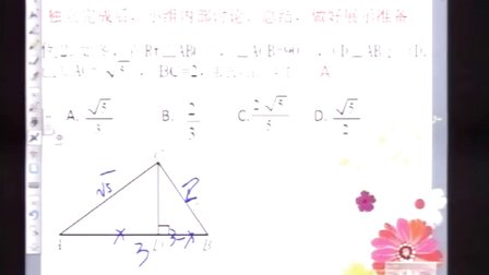 初三数学上《解直角三角形的知识回顾与复习》陈晓蕾