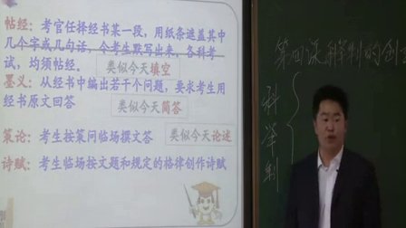 人教版七年级历史下册《科举制的创立》教学视频,辽宁省
