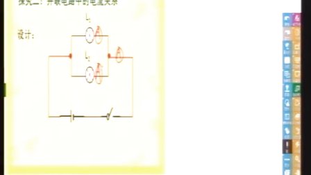 九年级物理(上)《探究电路中的电流关系》张兰文.mpg