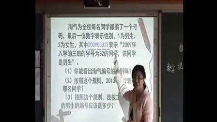 小学六年级数学《数字的用处》教学视频,郑州市小学数学优课评选视频
