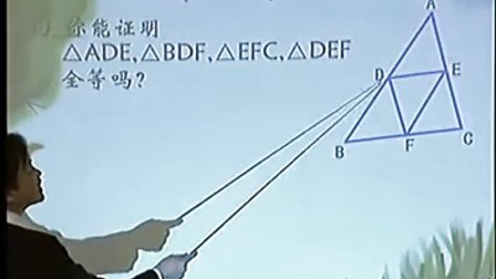 三角形中位线定理 - 优质课公开课视频专辑