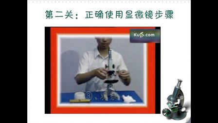 小学六年级科学《显微镜的使用》微课视频,深圳市小学科学微课大赛视频