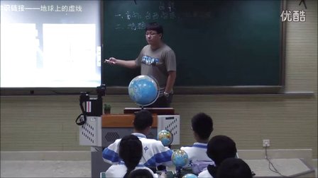初中地理人教版七年级第二节《地球的运动》天津 于鹏翔
