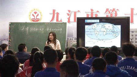 初中地理人教版七年级第一节《大洲和大洋》江西徐玉姗