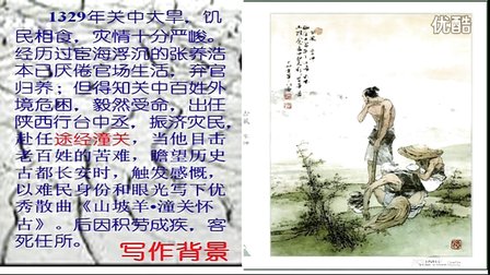 初中语文视频八上语文版《山坡羊·潼关怀古》四川刘敏