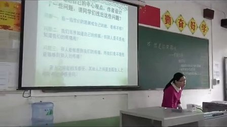 初中语文视频八下语文版《你是你的船长》广东谢素梅