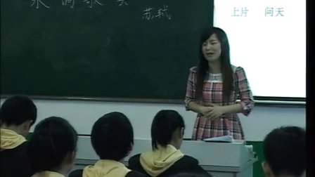 初中语文视频九上语文版《水调歌头》湖南李丽