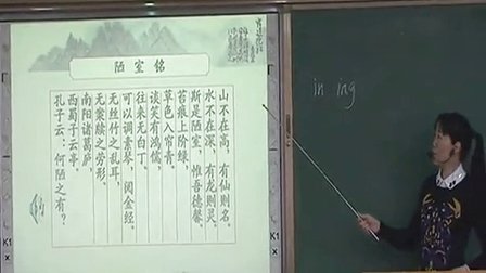 初中语文视频七下语文版《陋室铭》广西陈世英