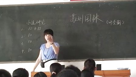 初中语文视频七下语文版《苏州园林》广西陈君莉