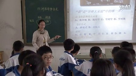 初中语文视频七下语文版《洲际导弹自述》广东黄会红