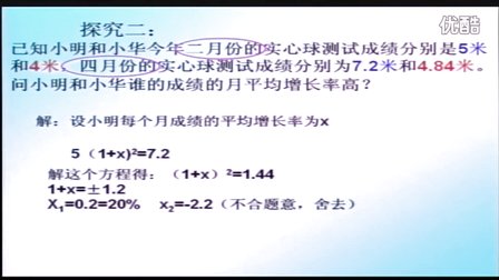 初中数学人教版九上《21.3 实际问题与一元二次方程》天津张桂燕