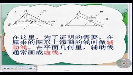 初中数学人教版八上《11.2 与三角形有关的角》天津李桂香