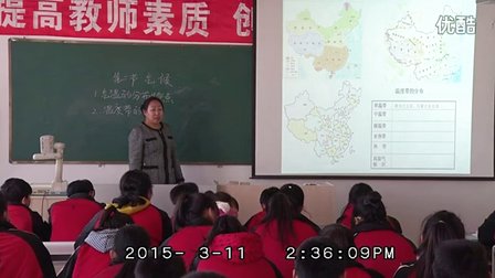人教版八年级地理《第二节　气候》辽宁张春华