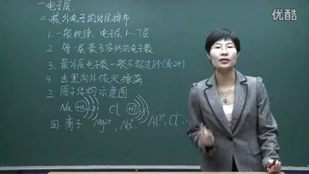 人教版初中化学九年级《离子》名师微型课 广东徐秋芳