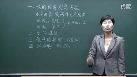 人教版初中化学九年级《水的组成》名师微型课 广东徐秋芳