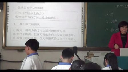 人教版初中物理九年级《功和机械能复习》山东吴爱敏