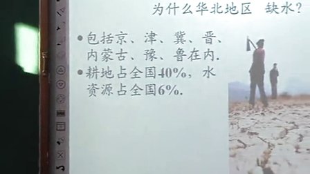 人教版八年级地理《第三节　水资源》黑龙江张培培