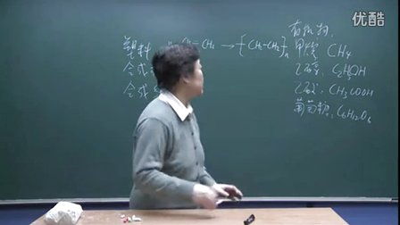 人教版初中化学九年级《有机合成材料》名师微型课 广东贾瑞