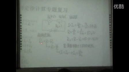 人教版初中物理九年级《欧姆定律计算复习专题》山东王颖姬