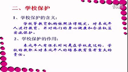 人教版初中思想品德七年级《法律保护我成长》名师微型课 北京郭莉
