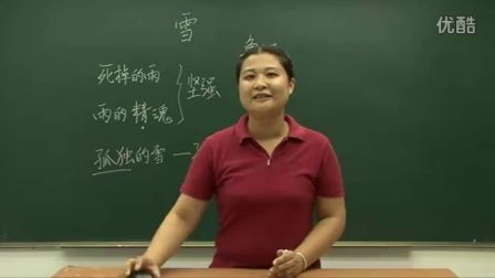 人教版初中语文八年级《雪02》名师微型课 北京熊素文