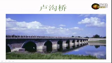 人教版初中语文八年级《中国石拱桥》名师微型课 北京王丽媛