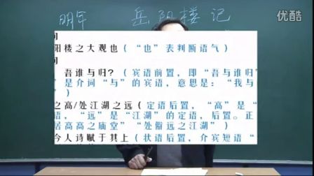 人教版初中语文八年级《岳阳楼记》名师微型课 北京李永宁