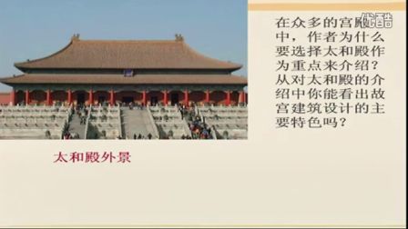 人教版初中语文八年级《故宫博物院》名师微型课 北京冯小晶