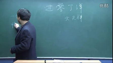 人教版初中语文八年级《过零丁洋》名师微型课 北京李永宁