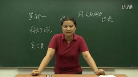 人教版初中语文八年级《喂-出来》名师微型课 北京熊素文