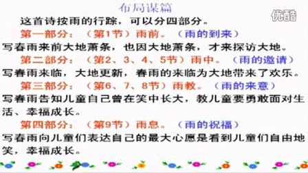 人教版初中语文九年级《雨说》名师微型课 北京熊素文