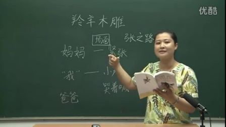 人教版初中语文七年级《羚羊木雕02》名师微型课 北京熊素文