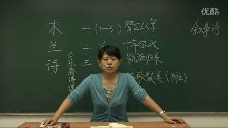 人教版初中语文七年级《木兰诗01》名师微型课 北京张晓明