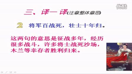 人教版初中语文七年级《木兰诗02》名师微型课 北京张晓明