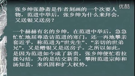 人教版初中语文九年级《范进中举03》名师微型课 北京刘慧