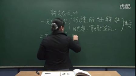初中历史人教版八年级《新文化运动 》名师微型课  北京张丽