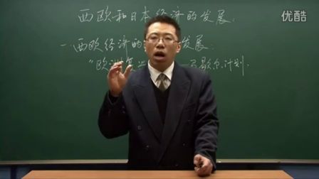 初中历史人教版九年级《西欧和日本经济的发展01》名师微型课 北京詹利